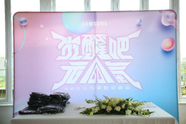 年轻人的心声 Galaxy A60元气星粉见面会在北京召开
