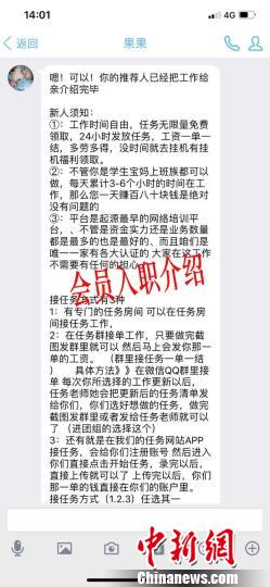 求职骗局“会员入职介绍”。上海警方供图