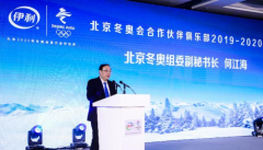 伊利集团与北京冬奥组委共同举办“冬奥会合