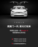 鹰翼门亮相北京LOL赛场，特斯拉Model X惊艳电